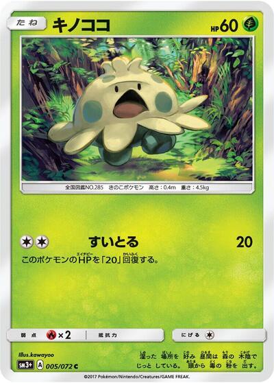 Shroomish #5 SM3+: Shining Legends (Japanese)