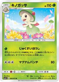 Breloom #6 SM3+: Shining Legends (Japanese)