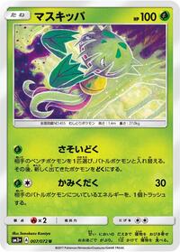 Carnivine #7 SM3+: Shining Legends (Japanese)