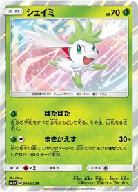 Shaymin #8 SM3+: Shining Legends (Japanese)