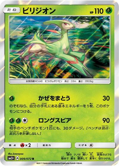 Virizion SM3+: Shining Legends (Japanese) #9