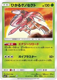 Shining Genesect #10 SM3+: Shining Legends (Japanese)