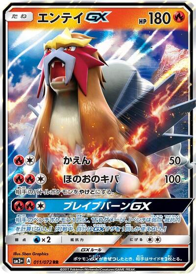 Entei GX #11 SM3+: Shining Legends (Japanese)