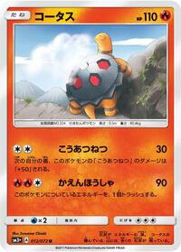 Torkoal #12 SM3+: Shining Legends (Japanese)