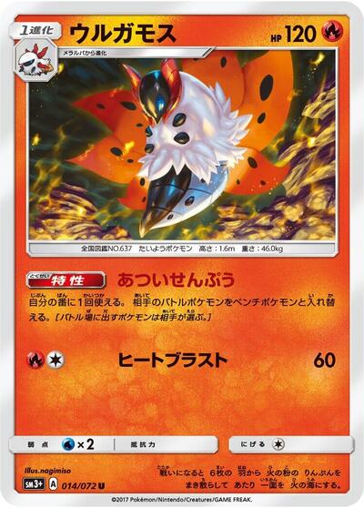 Volcarona #14 SM3+: Shining Legends (Japanese)