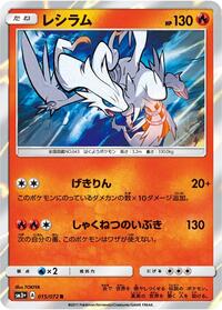 Reshiram #15 SM3+: Shining Legends (Japanese)