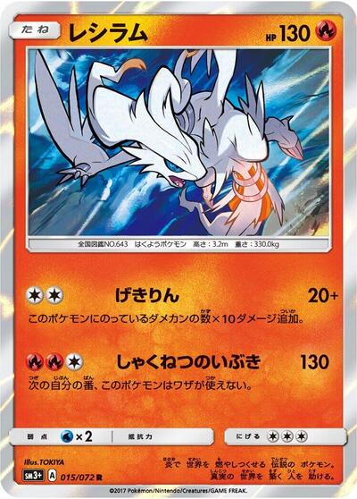 Reshiram #15 SM3+: Shining Legends (Japanese)