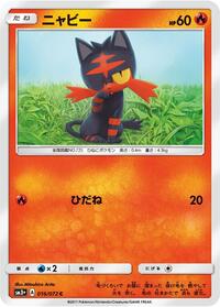 Litten #16 SM3+: Shining Legends (Japanese)