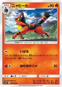 Torracat #17 SM3+: Shining Legends (Japanese)
