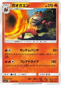 Incineroar #18 SM3+: Shining Legends (Japanese)