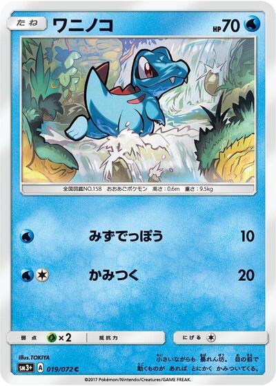 Totodile #19 SM3+: Shining Legends (Japanese)