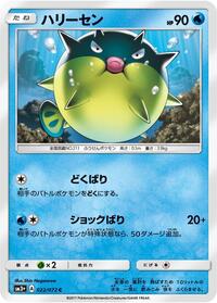 Qwilfish #22 SM3+: Shining Legends (Japanese)