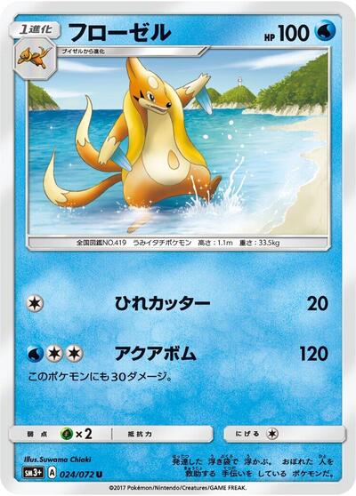 Floatzel #24 SM3+: Shining Legends (Japanese)