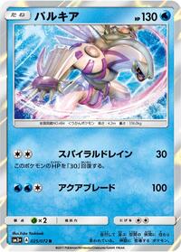 Palkia #25 SM3+: Shining Legends (Japanese)