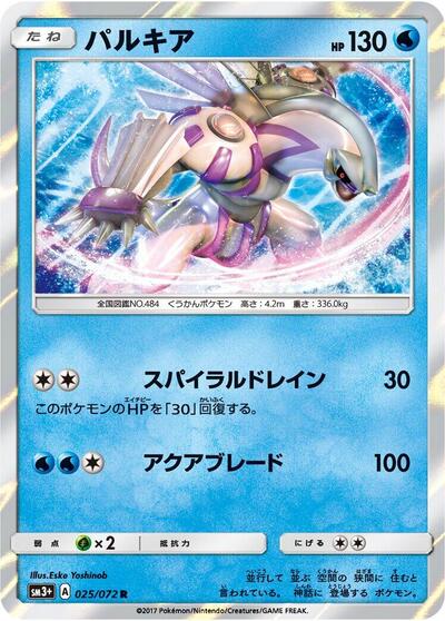 Palkia #25 SM3+: Shining Legends (Japanese)