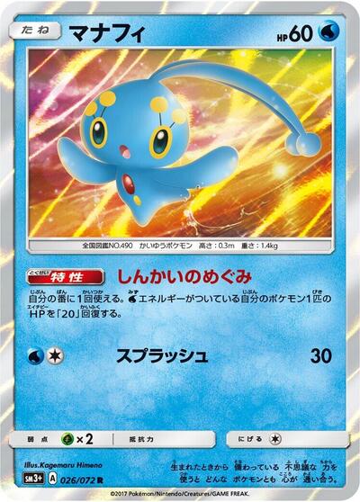 Manaphy #26 SM3+: Shining Legends (Japanese)