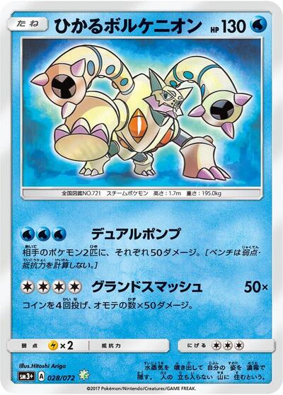Shining Volcanion #28 SM3+: Shining Legends (Japanese)