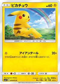 Pikachu #29 SM3+: Shining Legends (Japanese)
