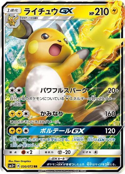 Raichu GX #30 SM3+: Shining Legends (Japanese)
