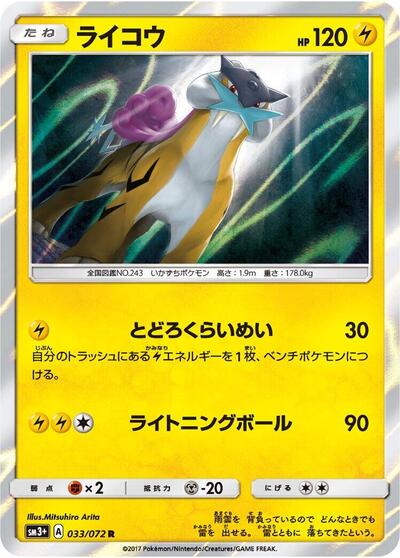 Raikou #33 SM3+: Shining Legends (Japanese)