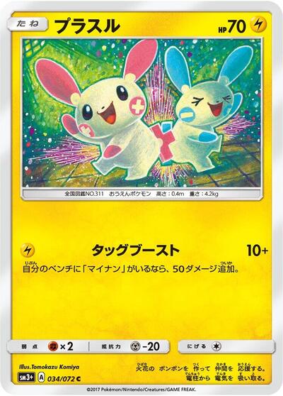 Plusle #34 SM3+: Shining Legends (Japanese)