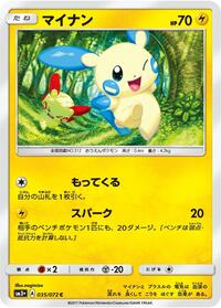 Minun #35 SM3+: Shining Legends (Japanese)