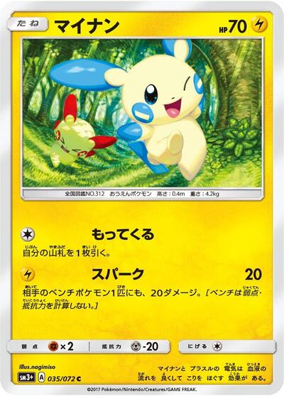 Minun #35 SM3+: Shining Legends (Japanese)