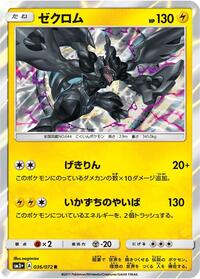 Zekrom #36 SM3+: Shining Legends (Japanese)