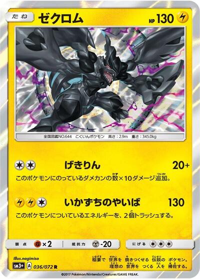 Zekrom #36 SM3+: Shining Legends (Japanese)