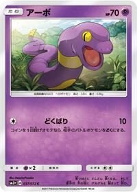 Ekans #37 SM3+: Shining Legends (Japanese)