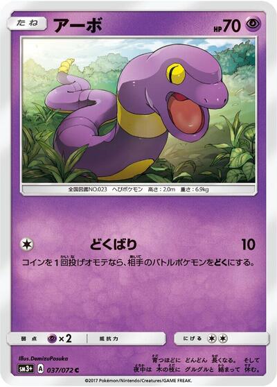 Ekans #37 SM3+: Shining Legends (Japanese)