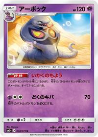 Arbok #38 SM3+: Shining Legends (Japanese)