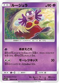 Jynx #39 SM3+: Shining Legends (Japanese)