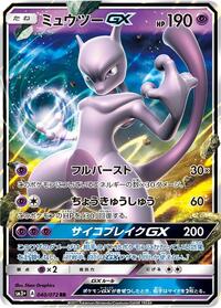 Mewtwo GX #40 SM3+: Shining Legends (Japanese)