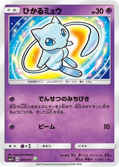 Shining Mew #41 SM3+: Shining Legends (Japanese)