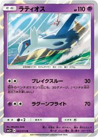 Latios #42 SM3+: Shining Legends (Japanese)