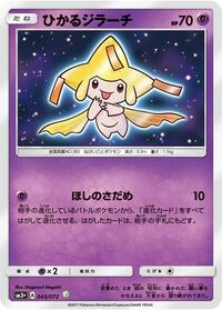 Shining Jirachi #43 SM3+: Shining Legends (Japanese)