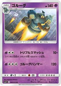 Golurk #45 SM3+: Shining Legends (Japanese)
