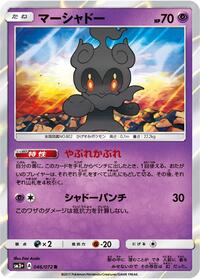 Marshadow #46 SM3+: Shining Legends (Japanese)