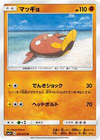 Stunfisk #47 SM3+: Shining Legends (Japanese)