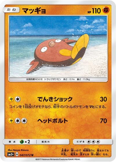 Stunfisk #47 SM3+: Shining Legends (Japanese)