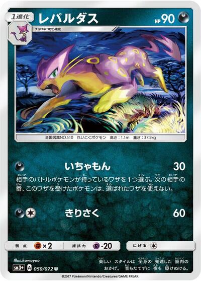 Liepard #50 SM3+: Shining Legends (Japanese)