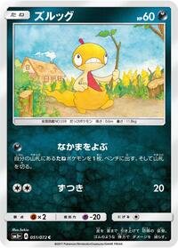 Scraggy #51 SM3+: Shining Legends (Japanese)