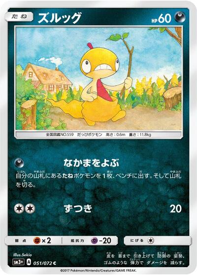 Scraggy #51 SM3+: Shining Legends (Japanese)