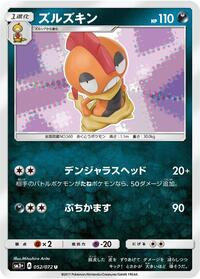 Scrafty #52 SM3+: Shining Legends (Japanese)