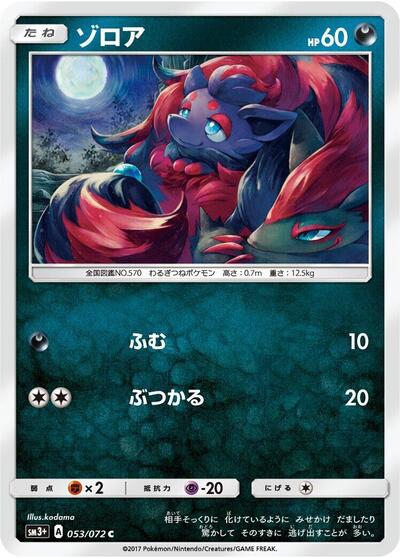 Zorua #53 SM3+: Shining Legends (Japanese)