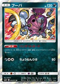 Hoopa #56 SM3+: Shining Legends (Japanese)