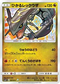 Shining Rayquaza #57 SM3+: Shining Legends (Japanese)
