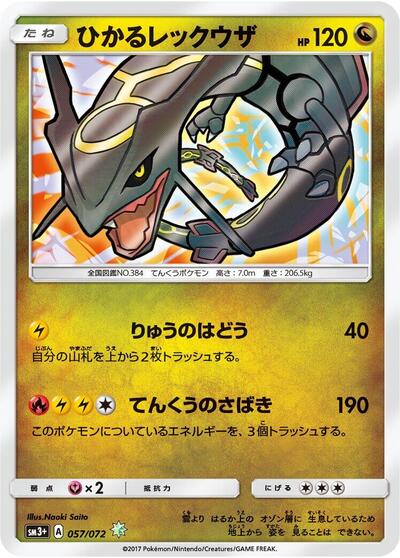 Shining Rayquaza #57 SM3+: Shining Legends (Japanese)