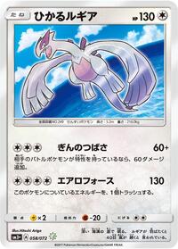 Shining Lugia #58 SM3+: Shining Legends (Japanese)